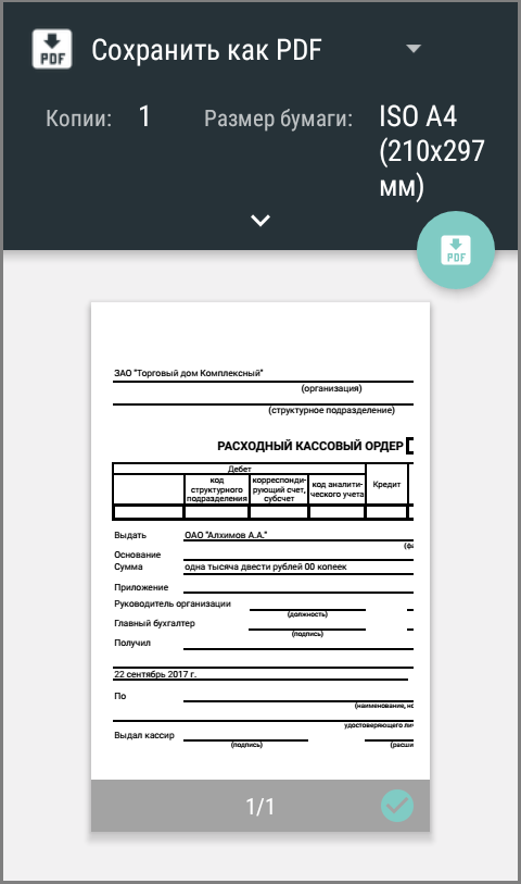 Сохранение в формате PDF