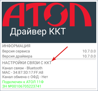 НАСТРОЙКИ СВЯЗИ С ККТ