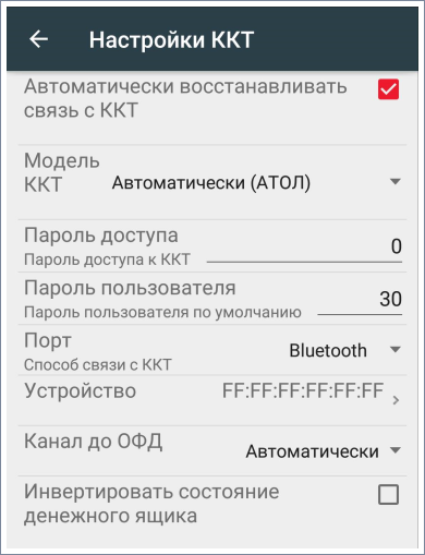 Настройки ККТ