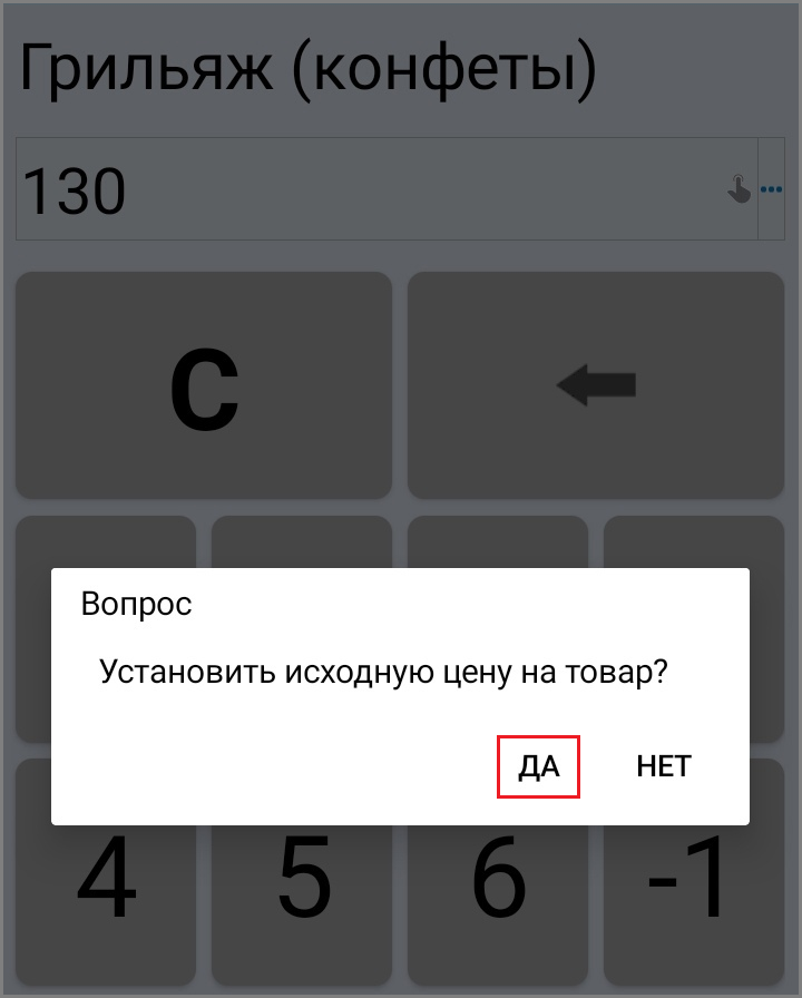 Установить исходную цену на товар