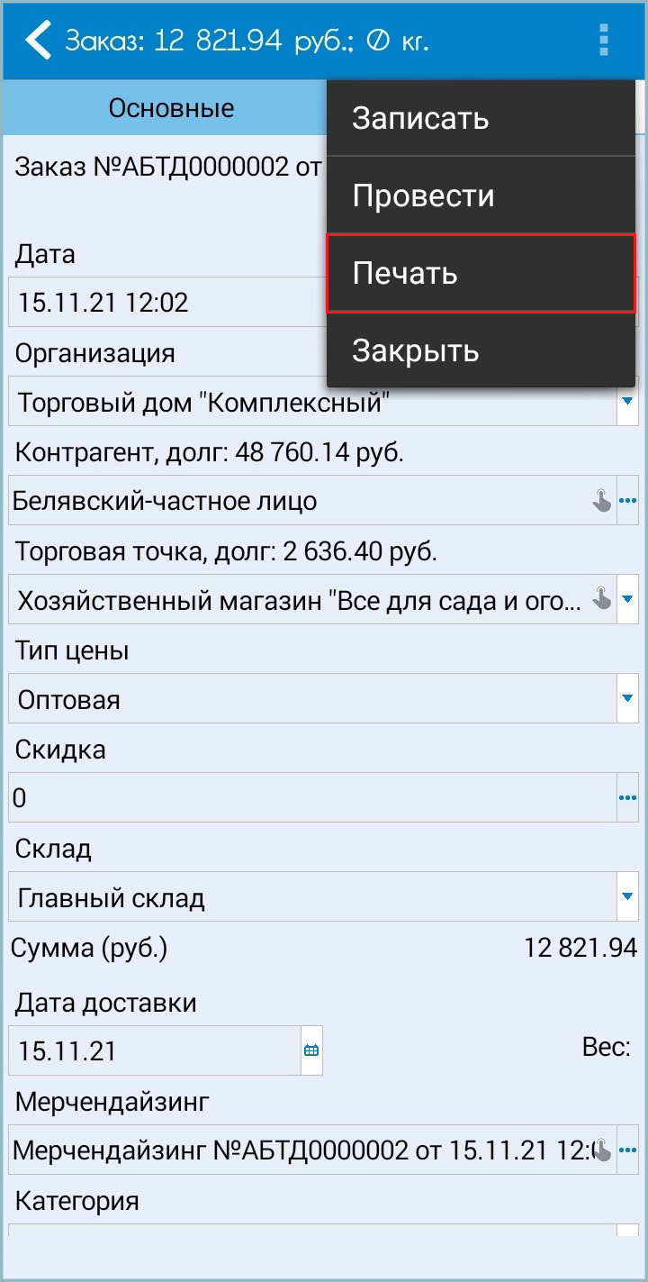 Печать через окно редактирования документа