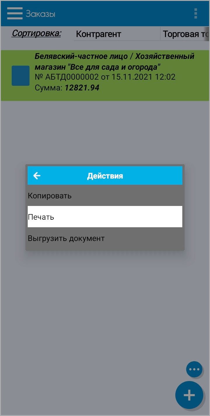 Печать через журнал документов продаж