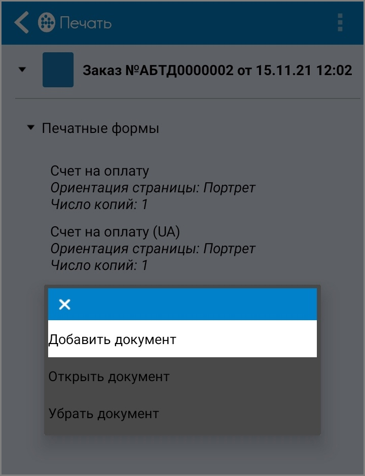 Добавить документ 