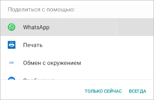 Выберите приложение