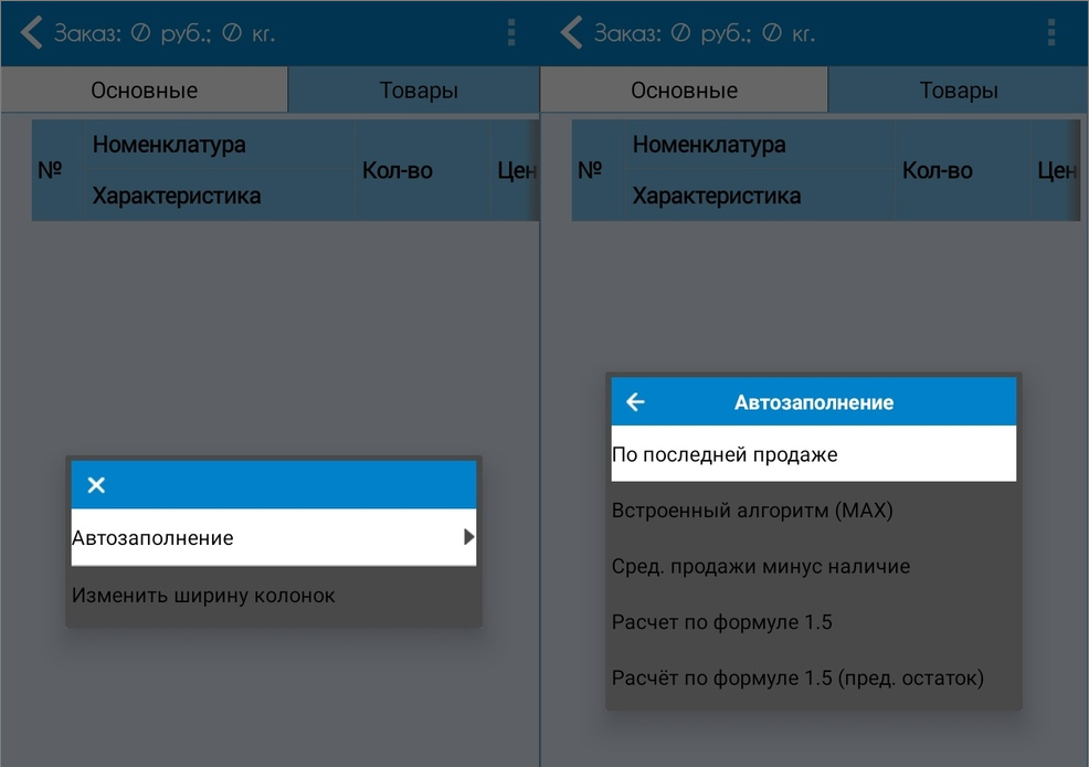 Варианты автозаполнения