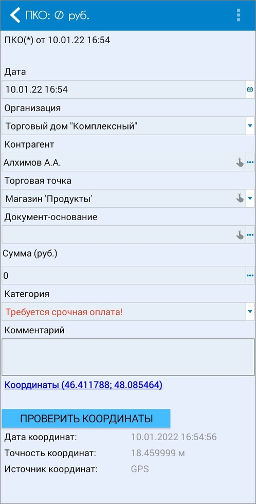 Приходный кассовый ордер