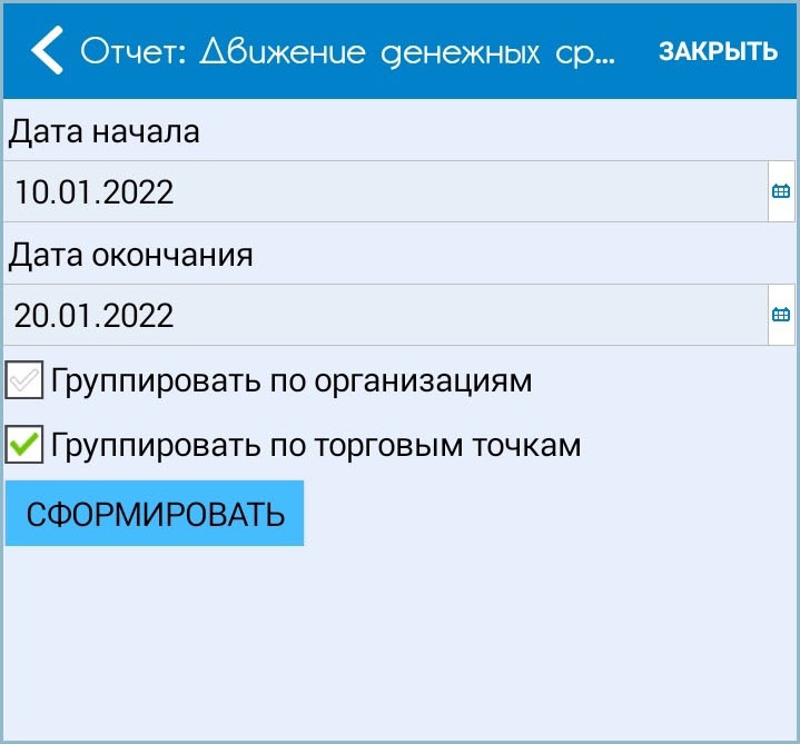 Настройки параметров отчета